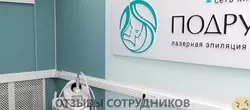 Ещё отзывы сотрудников